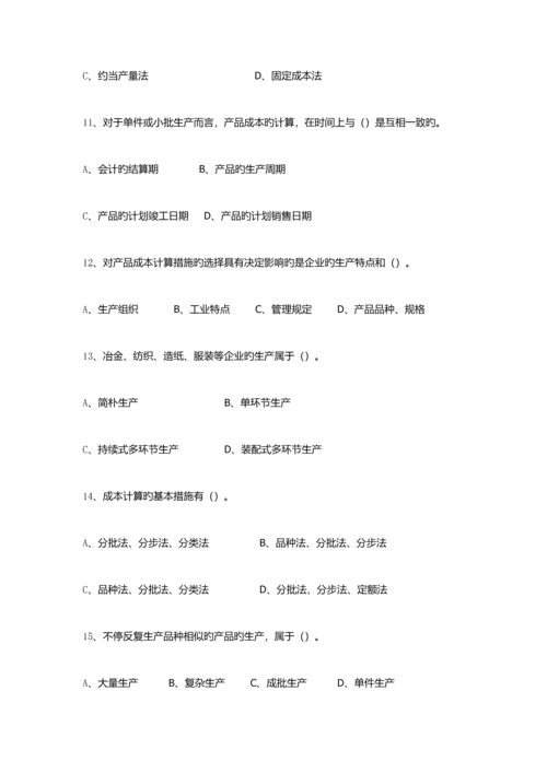 2023年华南理工成本会计网络课程平时作业及答案.docx