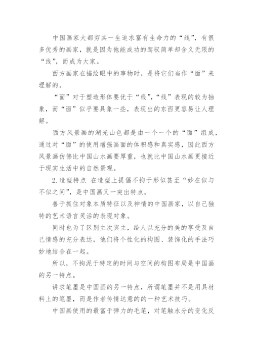 美术学毕业论文.docx