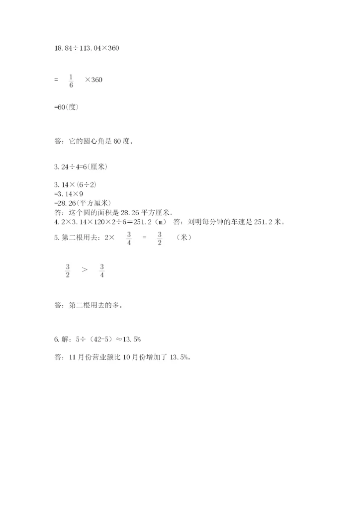 人教版小学六年级上册数学期末测试卷【实验班】.docx