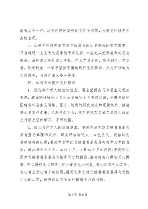 党性修养党课讲稿.docx