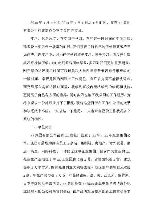 文员实习报告范文1010字