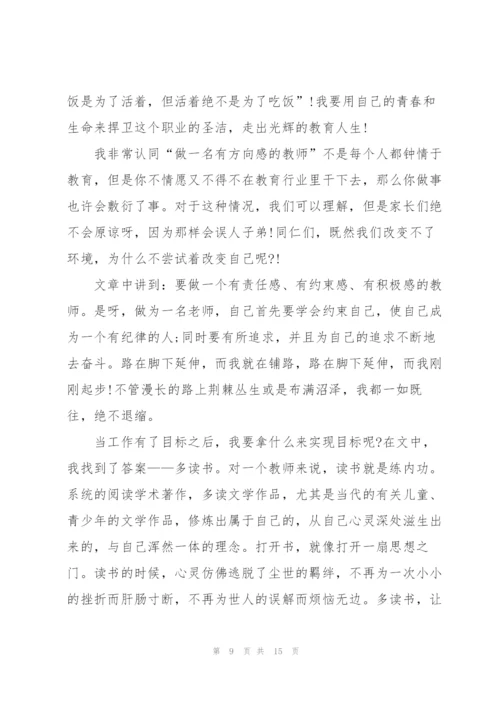 青年教师优秀励志演讲稿5篇.docx