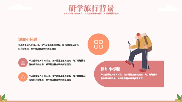 游学体验研学旅行通用PPT模板