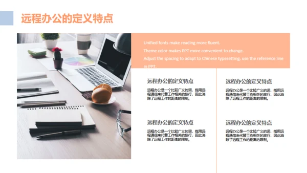 互联网PC电脑远程办公通用PPT模板