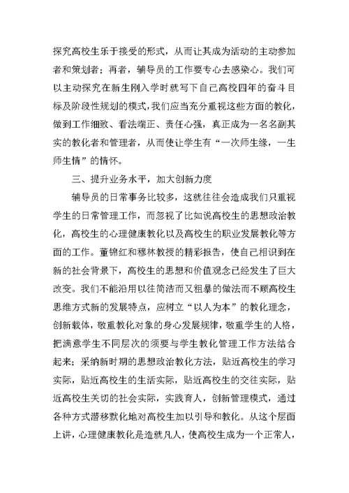 辅导员学习培训总结