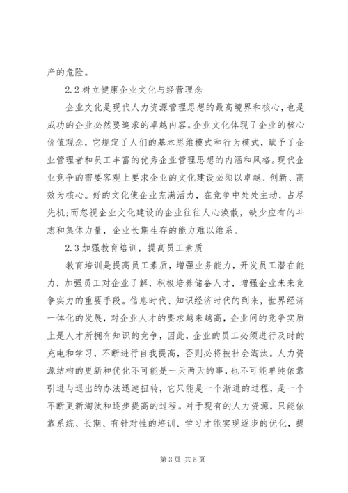 企业经济管理发展的问题与对策.docx