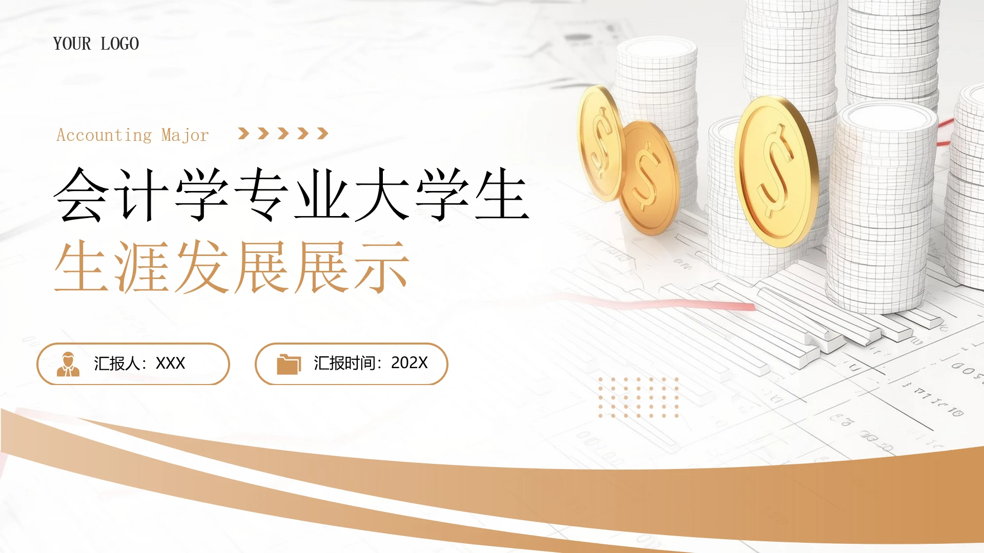 会计学专业大学生职业生涯规划发展展示PPT模版