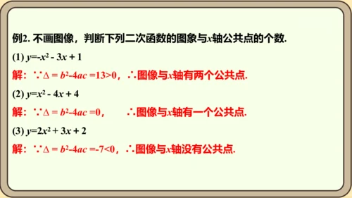 人教版数学九年级上册22.2  二次函数和一元二次方程课件（共55张PPT）