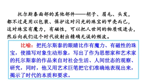 3 列夫·托尔斯泰 课件
