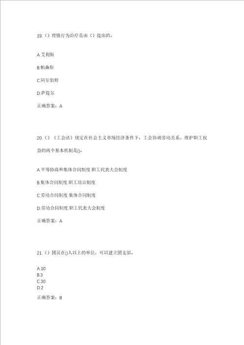 2023年广东省汕头市金平区广厦街道浮西社区工作人员考试模拟试题及答案