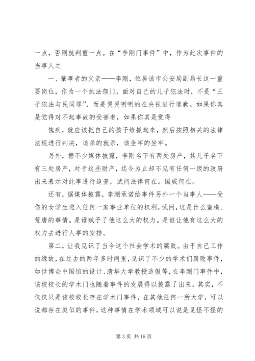 李刚事件思想汇报.docx