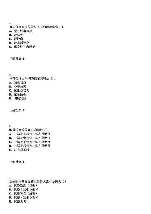 2023年05月2023广西来宾市武宣县武宣镇卫生院招聘编外聘用人员拟聘用参考题库含答案解析