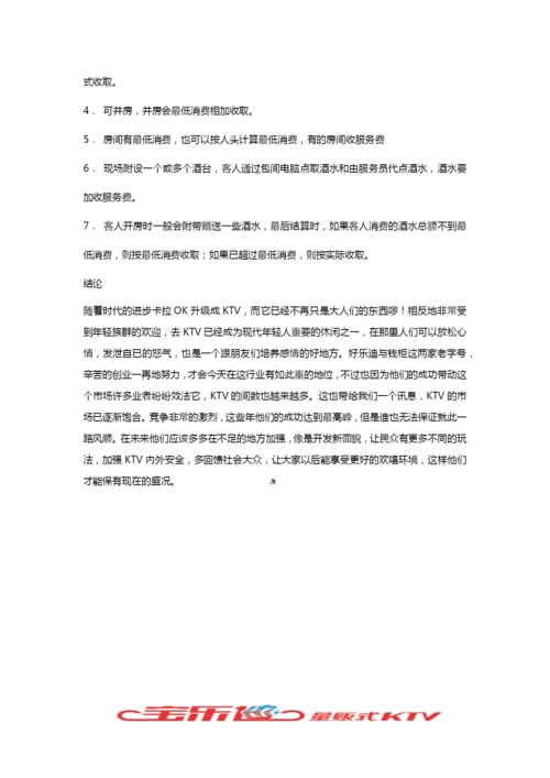 量贩式KTV管理模式.docx