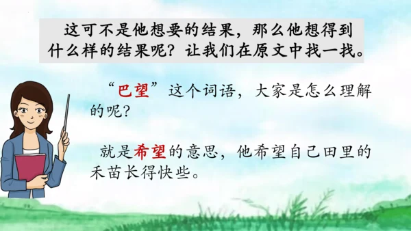 12寓言二则《揠苗助长》课件