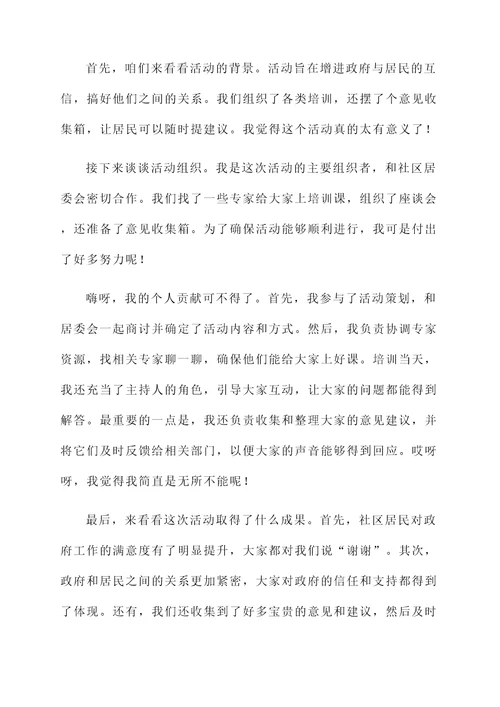 个人勤政工作开展情况汇报