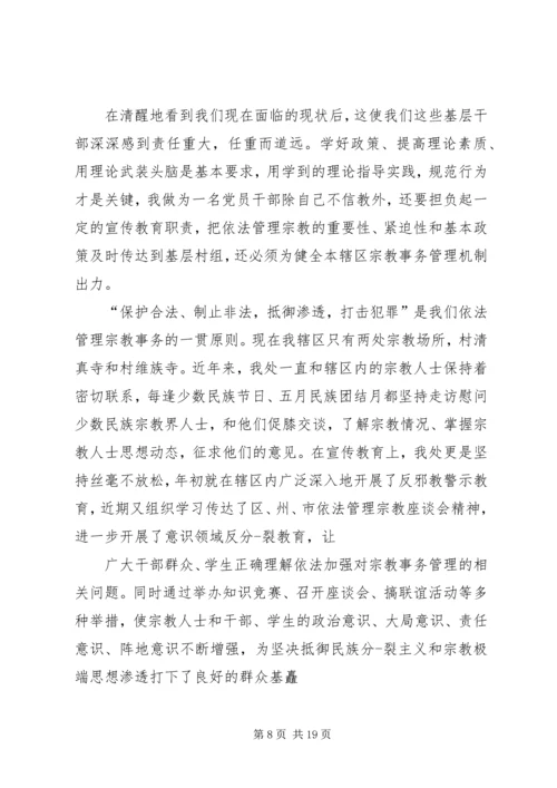 非法宗教的心得体会 (2).docx