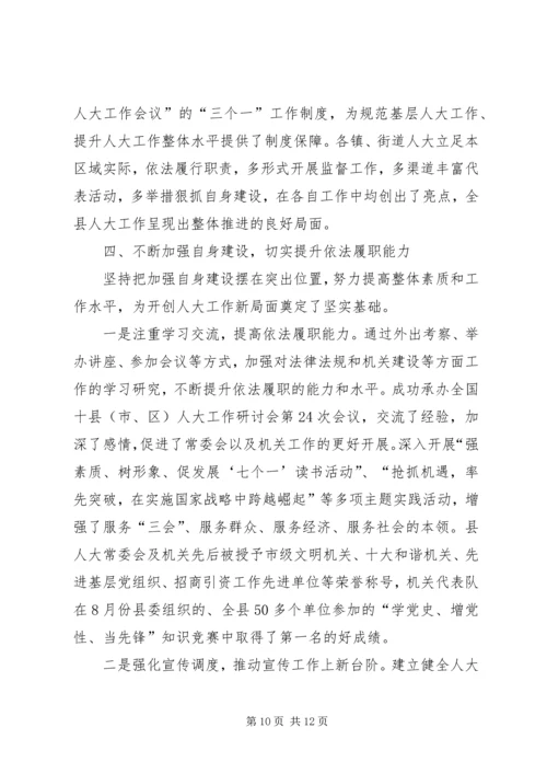 全县人大监督交流材料 (5).docx