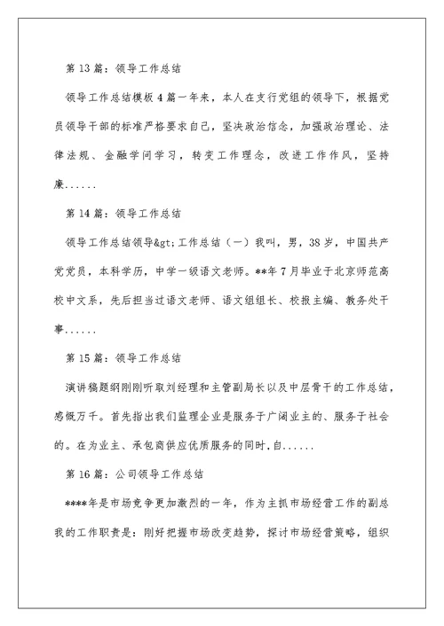 民营医院领导工作汇报总结（精选多篇）