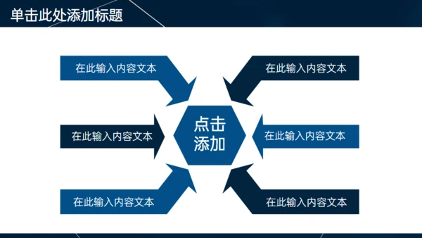 深蓝色多端线条商业计划书通用PPT