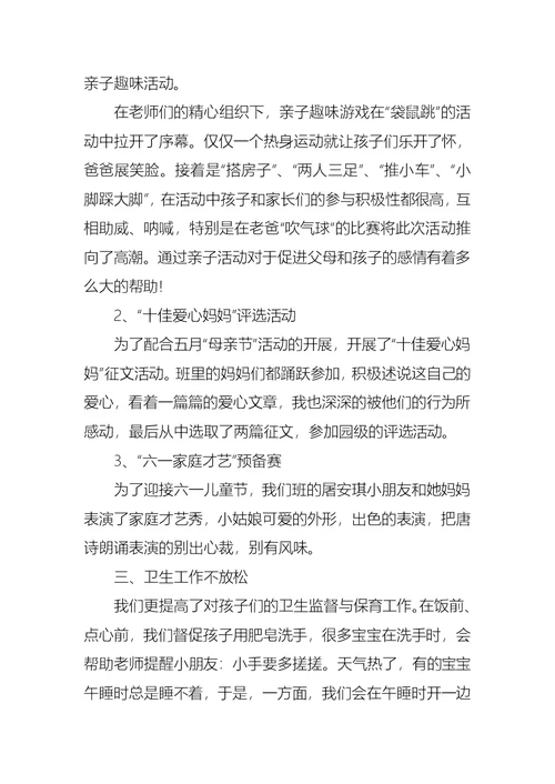 小班五月工作总结