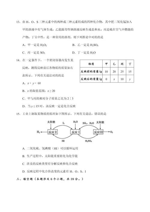 2023年莆田市初中化学竞赛试题及答案.docx