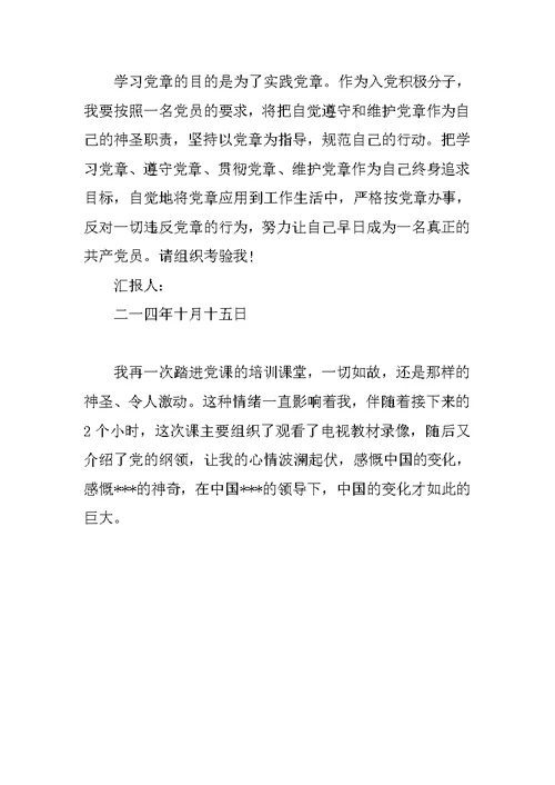 党课学习心得思想汇报