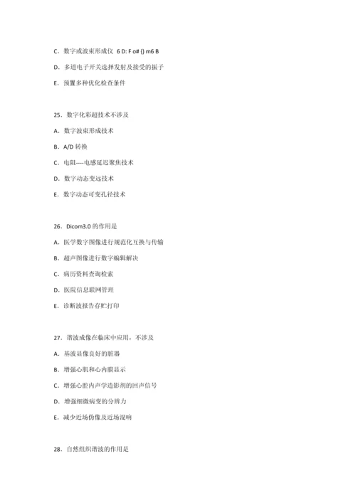 2023年超声医学中级考试模拟试题精选.docx