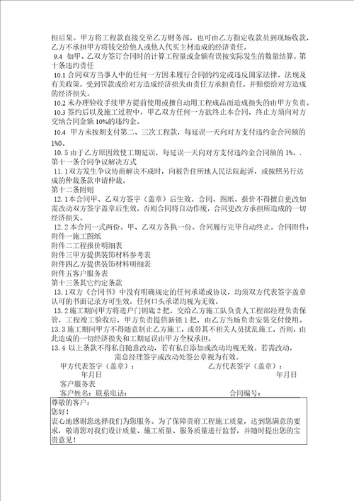 家装装饰装修工程施工合同范本word档