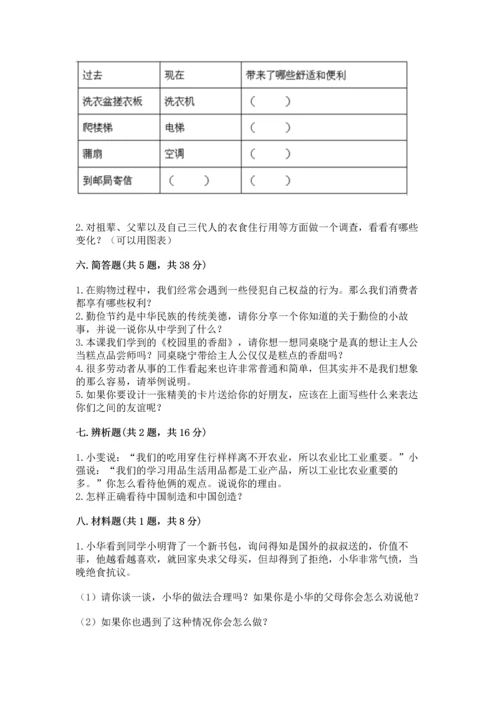 部编版小学四年级下册道德与法治《期末测试卷》含完整答案（夺冠系列）.docx