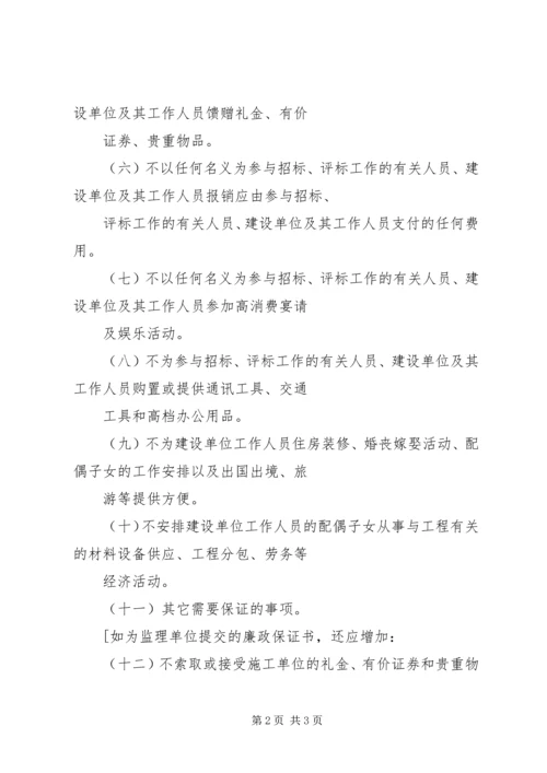 公务员写廉政保证书 (4).docx