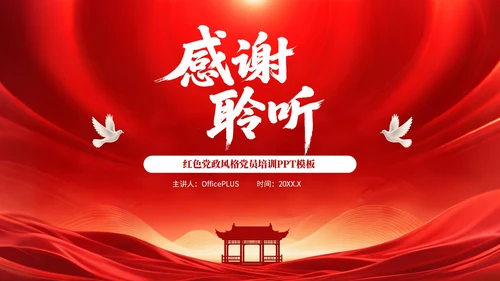 红色党政风格信仰之光时代之魂PPT模板