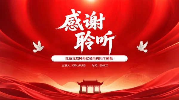 红色党政风格信仰之光时代之魂PPT模板