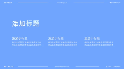 蓝色简约风中考动员会PPT模板