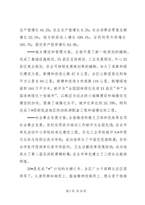 社会经济发展计划报告.docx