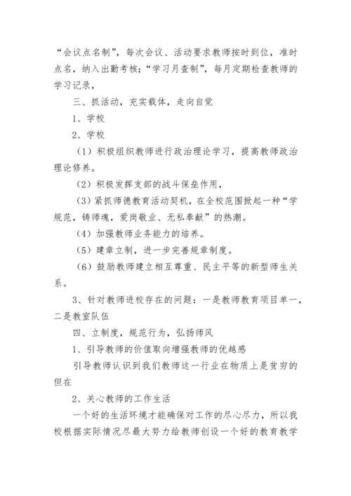 师德师风个人年度总结范文（精选7篇）.docx