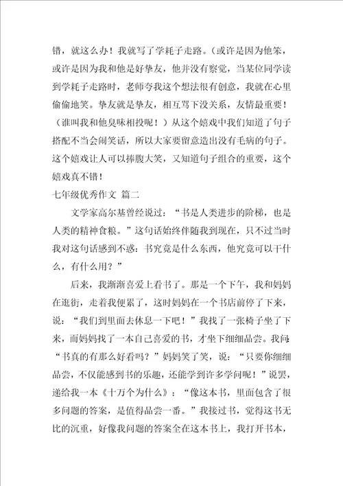 七年级作文600字9篇