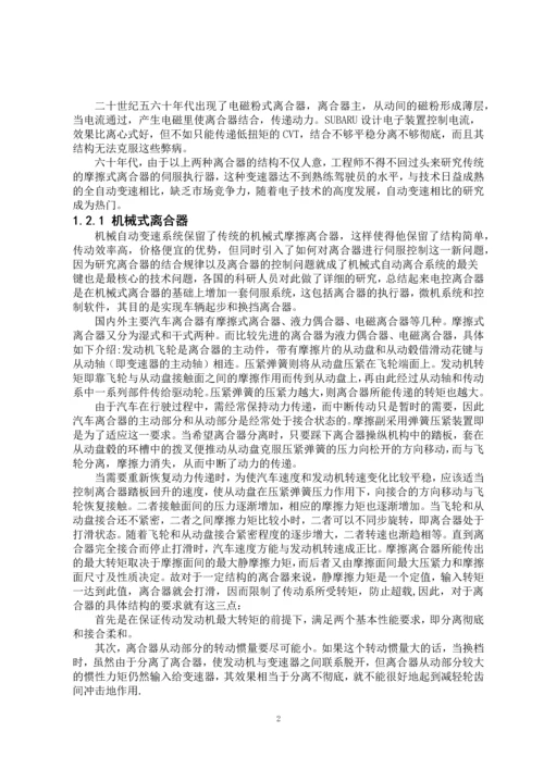 盘形摩擦离合器设计毕业论文.docx