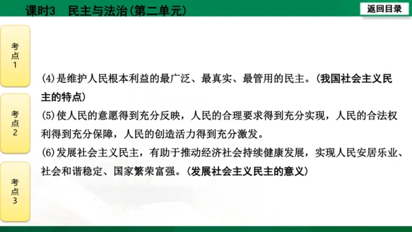 【期末复习】河南省2019-2020学年道德与法治九年级上册第三课时《民主与法治》（74张幻灯片）