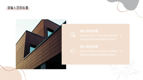 粉色文艺欧美清新教学通用课件PPT模板