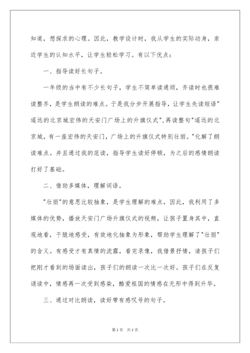 2022《我多想去看看》的教学反思.docx