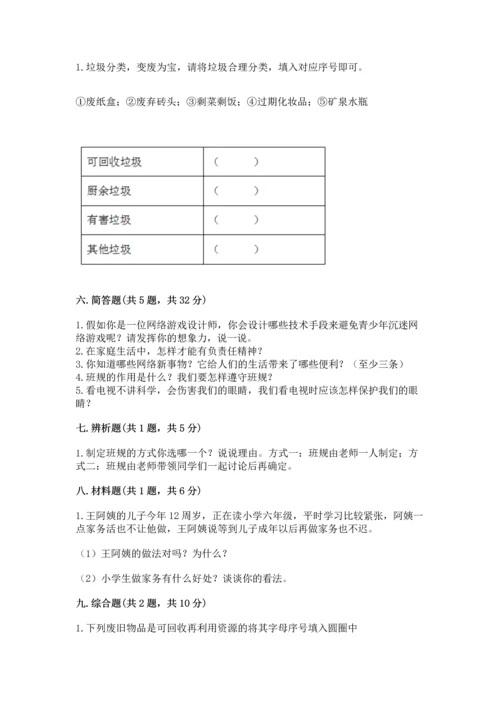 部编版四年级上册道德与法治期末测试卷（考试直接用）word版.docx