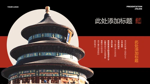 红色中国风PPT演示模板
