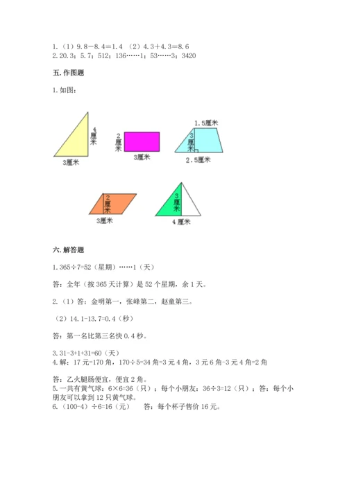 人教版三年级下册数学期末测试卷及答案【精品】.docx