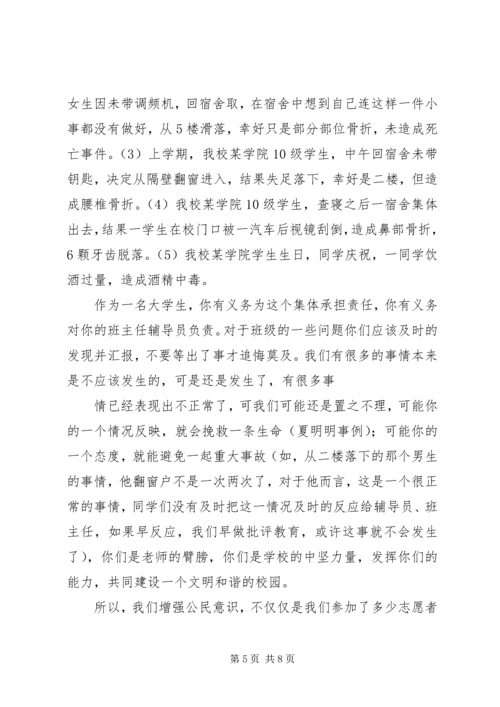 增强公民意识教育讲话稿 (2).docx