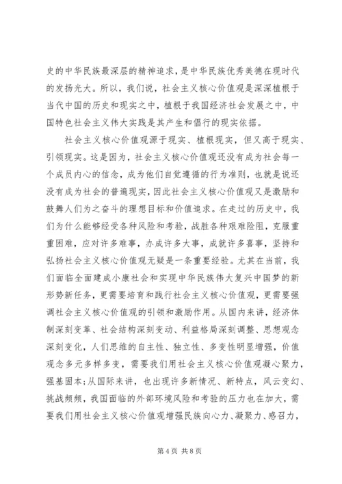 社会主义核心价值观心得体会1500字.docx