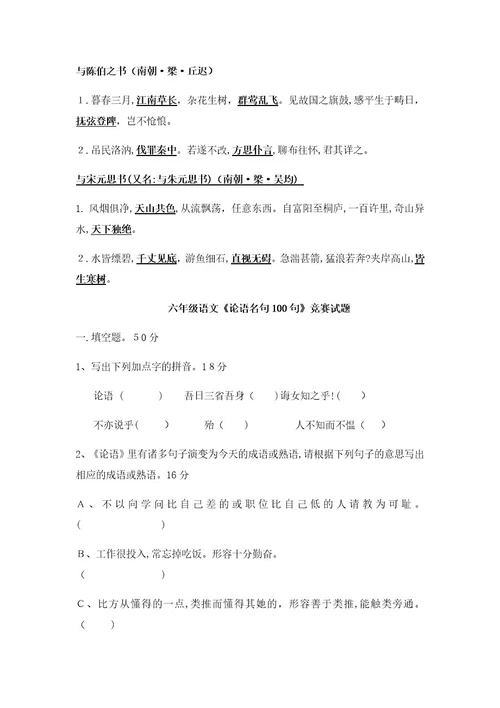 六年级中华优秀传统文化教育读本等阅读试题