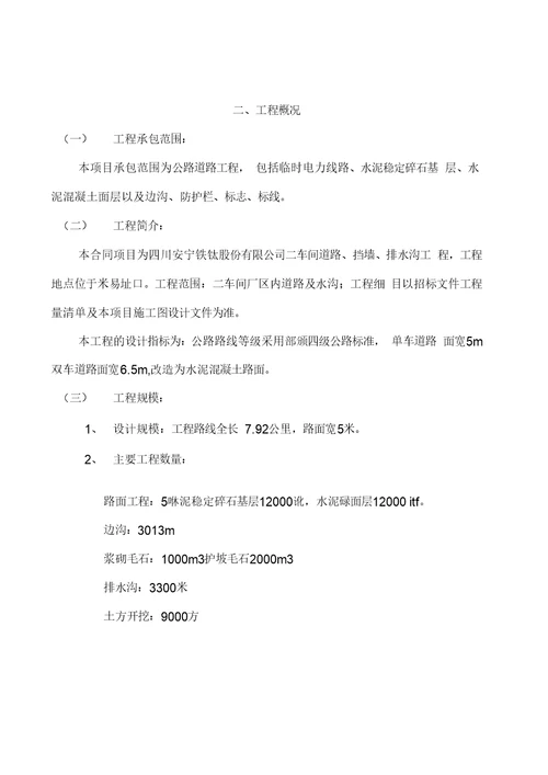 二车间公路施工组织设计方案.doc5