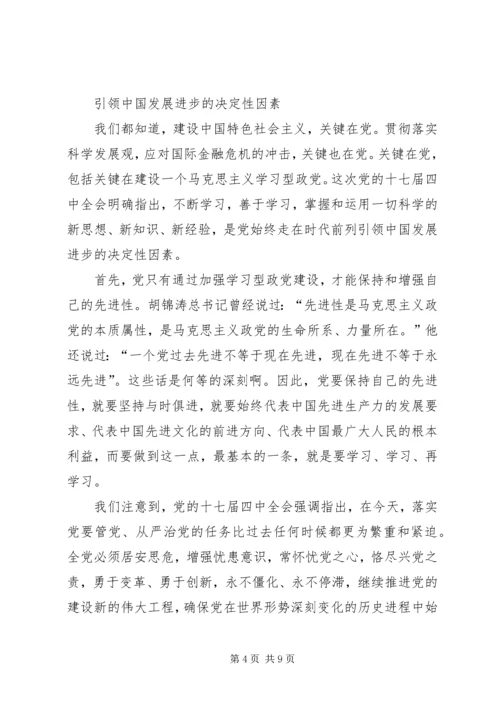 建设学习型政党学习材料.docx