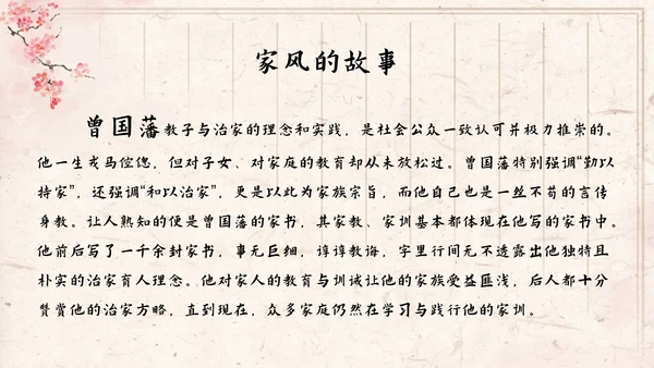 红梅弘扬优秀家风教育ppt模板