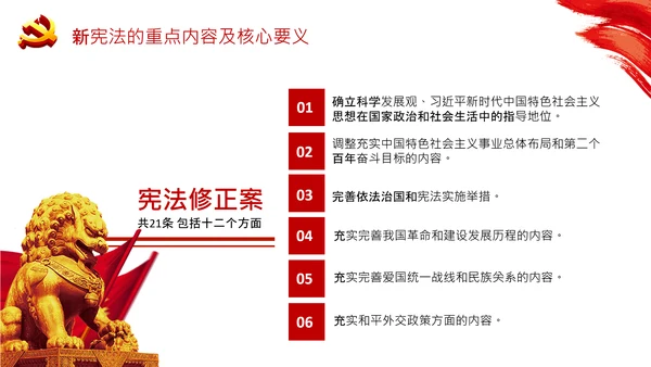 党课国家宪法日学习弘扬宪法精神PPT模板